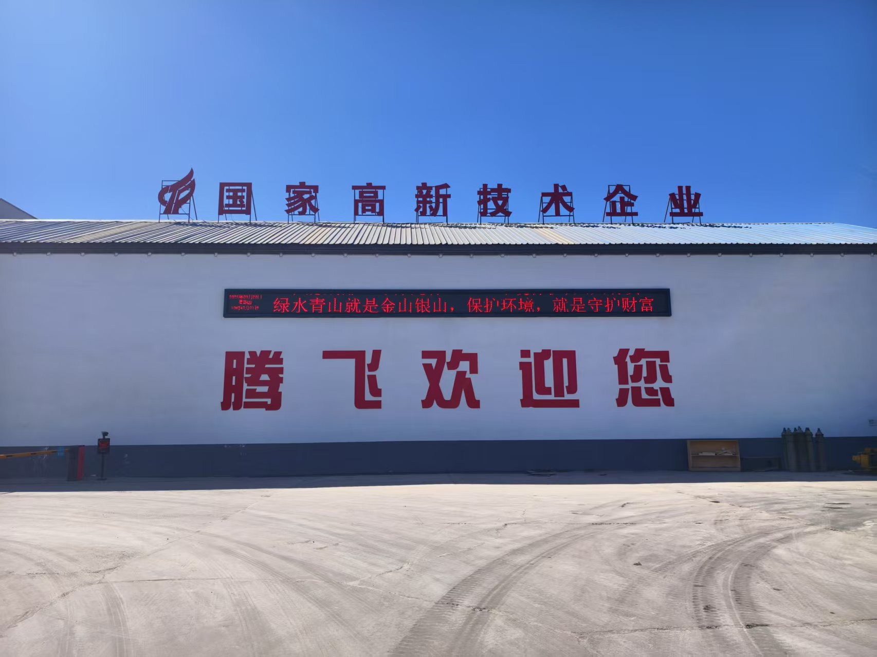 為國內鋼鐵工業基地生產的渣包交付成功
